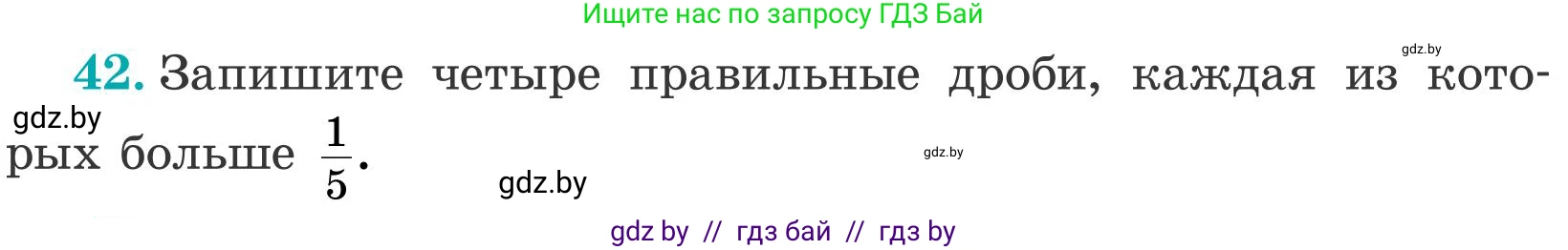 Математика, 5 класс Учебник, авторы: Герасимов Валерий Дмитриевич, Пирютко Ольга Николаевна, Лобанов Александр Павлович, издательство Адукацыя i выхаванне, Минск, 2025, белого цвета, Часть 2, страница 127, номер 42, Условие 2025