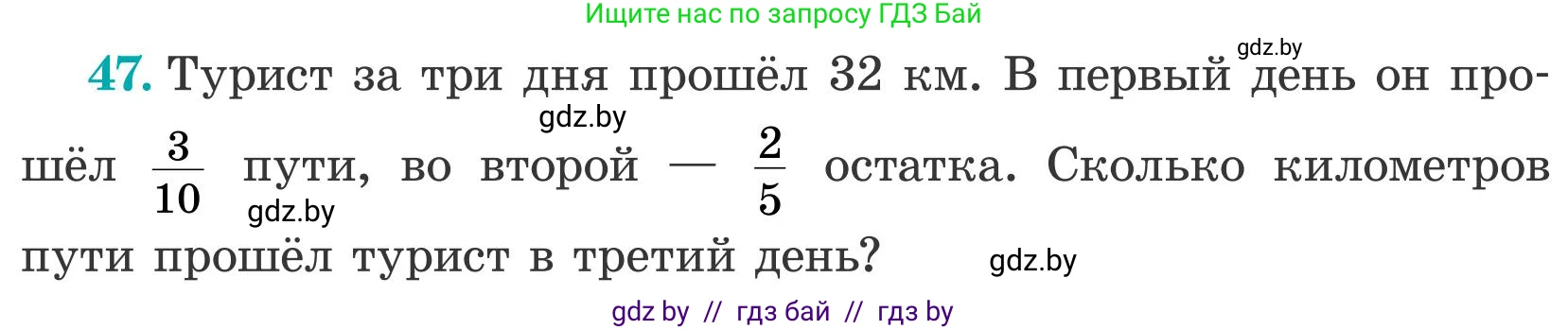 Математика, 5 класс Учебник, авторы: Герасимов Валерий Дмитриевич, Пирютко Ольга Николаевна, Лобанов Александр Павлович, издательство Адукацыя i выхаванне, Минск, 2025, белого цвета, Часть 2, страница 127, номер 47, Условие 2025