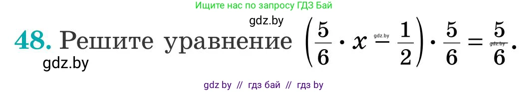 Математика, 5 класс Учебник, авторы: Герасимов Валерий Дмитриевич, Пирютко Ольга Николаевна, Лобанов Александр Павлович, издательство Адукацыя i выхаванне, Минск, 2025, белого цвета, Часть 2, страница 127, номер 48, Условие 2025