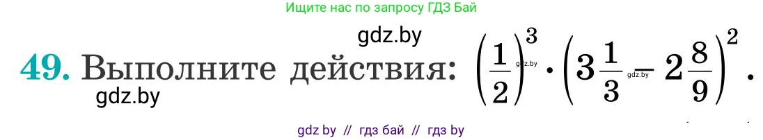 Математика, 5 класс Учебник, авторы: Герасимов Валерий Дмитриевич, Пирютко Ольга Николаевна, Лобанов Александр Павлович, издательство Адукацыя i выхаванне, Минск, 2025, белого цвета, Часть 2, страница 127, номер 49, Условие 2025