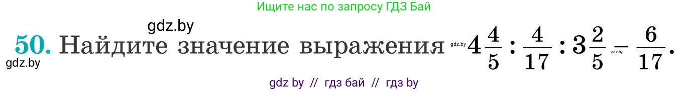 Математика, 5 класс Учебник, авторы: Герасимов Валерий Дмитриевич, Пирютко Ольга Николаевна, Лобанов Александр Павлович, издательство Адукацыя i выхаванне, Минск, 2025, белого цвета, Часть 2, страница 127, номер 50, Условие 2025