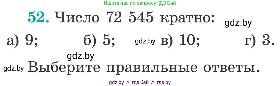 Математика, 5 класс Учебник, авторы: Герасимов Валерий Дмитриевич, Пирютко Ольга Николаевна, Лобанов Александр Павлович, издательство Адукацыя i выхаванне, Минск, 2025, белого цвета, Часть 2, страница 127, номер 52, Условие 2025