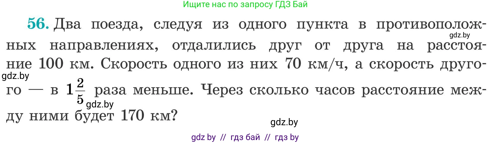 Математика, 5 класс Учебник, авторы: Герасимов Валерий Дмитриевич, Пирютко Ольга Николаевна, Лобанов Александр Павлович, издательство Адукацыя i выхаванне, Минск, 2025, белого цвета, Часть 2, страница 128, номер 56, Условие 2025