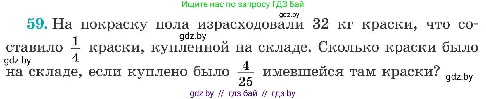 Математика, 5 класс Учебник, авторы: Герасимов Валерий Дмитриевич, Пирютко Ольга Николаевна, Лобанов Александр Павлович, издательство Адукацыя i выхаванне, Минск, 2025, белого цвета, Часть 2, страница 128, номер 59, Условие 2025