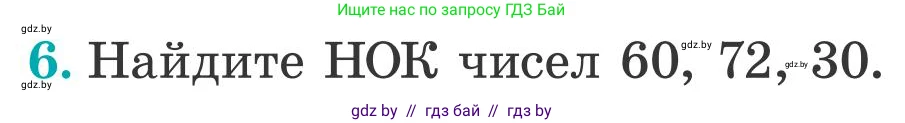 Математика, 5 класс Учебник, авторы: Герасимов Валерий Дмитриевич, Пирютко Ольга Николаевна, Лобанов Александр Павлович, издательство Адукацыя i выхаванне, Минск, 2025, белого цвета, Часть 2, страница 123, номер 6, Условие 2025