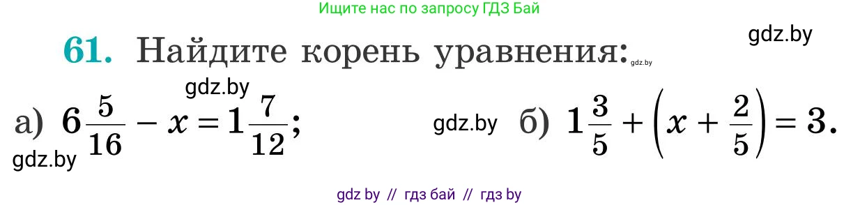 Математика, 5 класс Учебник, авторы: Герасимов Валерий Дмитриевич, Пирютко Ольга Николаевна, Лобанов Александр Павлович, издательство Адукацыя i выхаванне, Минск, 2025, белого цвета, Часть 2, страница 128, номер 61, Условие 2025