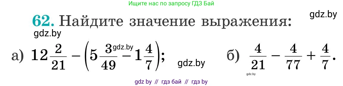 Математика, 5 класс Учебник, авторы: Герасимов Валерий Дмитриевич, Пирютко Ольга Николаевна, Лобанов Александр Павлович, издательство Адукацыя i выхаванне, Минск, 2025, белого цвета, Часть 2, страница 129, номер 62, Условие 2025