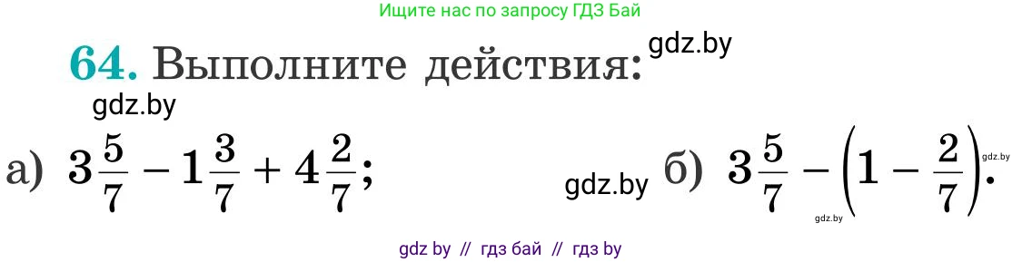 Математика, 5 класс Учебник, авторы: Герасимов Валерий Дмитриевич, Пирютко Ольга Николаевна, Лобанов Александр Павлович, издательство Адукацыя i выхаванне, Минск, 2025, белого цвета, Часть 2, страница 129, номер 64, Условие 2025