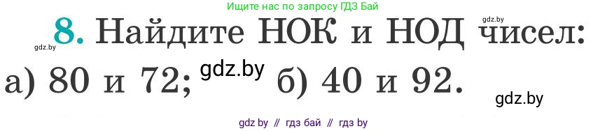 Математика, 5 класс Учебник, авторы: Герасимов Валерий Дмитриевич, Пирютко Ольга Николаевна, Лобанов Александр Павлович, издательство Адукацыя i выхаванне, Минск, 2025, белого цвета, Часть 2, страница 123, номер 8, Условие 2025