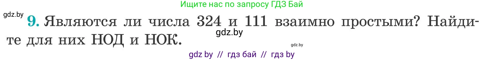 Математика, 5 класс Учебник, авторы: Герасимов Валерий Дмитриевич, Пирютко Ольга Николаевна, Лобанов Александр Павлович, издательство Адукацыя i выхаванне, Минск, 2025, белого цвета, Часть 2, страница 123, номер 9, Условие 2025