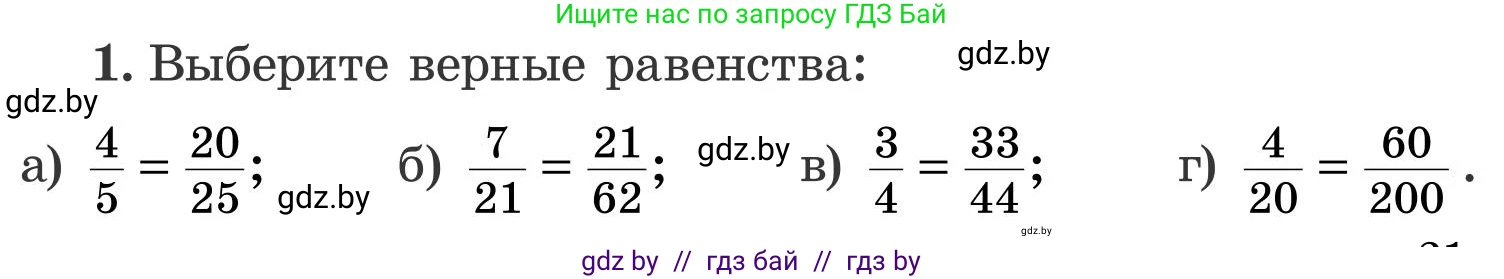 Математика, 5 класс Учебник, авторы: Герасимов Валерий Дмитриевич, Пирютко Ольга Николаевна, Лобанов Александр Павлович, издательство Адукацыя i выхаванне, Минск, 2025, белого цвета, Часть 2, страница 120, номер 1, Условие 2025