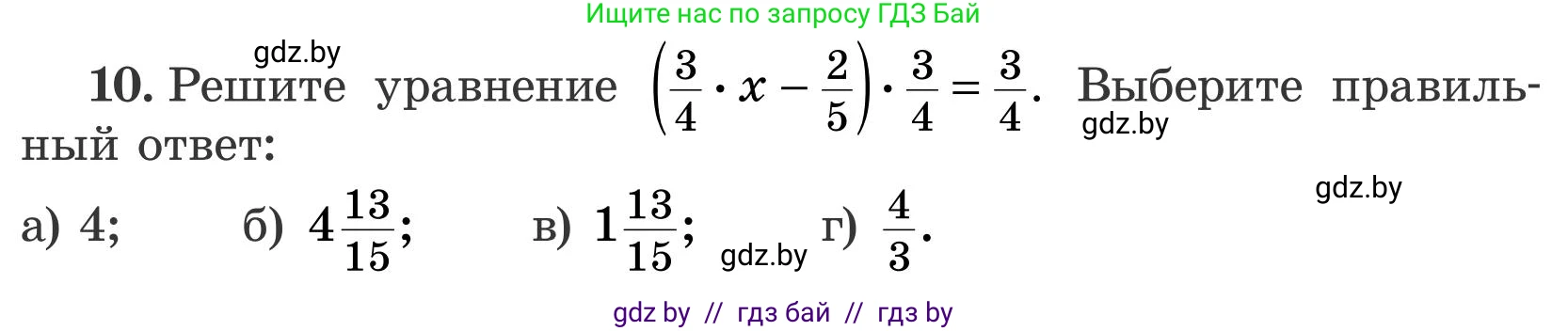 Математика, 5 класс Учебник, авторы: Герасимов Валерий Дмитриевич, Пирютко Ольга Николаевна, Лобанов Александр Павлович, издательство Адукацыя i выхаванне, Минск, 2025, белого цвета, Часть 2, страница 121, номер 10, Условие 2025