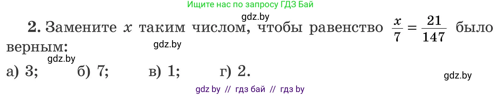 Математика, 5 класс Учебник, авторы: Герасимов Валерий Дмитриевич, Пирютко Ольга Николаевна, Лобанов Александр Павлович, издательство Адукацыя i выхаванне, Минск, 2025, белого цвета, Часть 2, страница 120, номер 2, Условие 2025