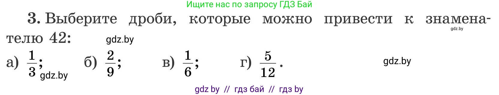 Математика, 5 класс Учебник, авторы: Герасимов Валерий Дмитриевич, Пирютко Ольга Николаевна, Лобанов Александр Павлович, издательство Адукацыя i выхаванне, Минск, 2025, белого цвета, Часть 2, страница 120, номер 3, Условие 2025