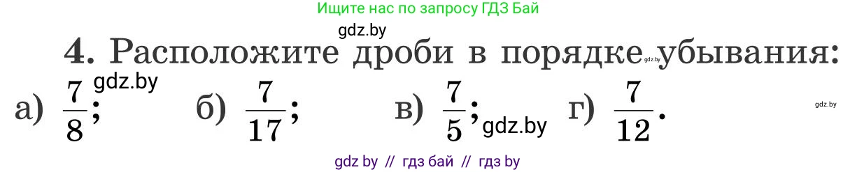 Математика, 5 класс Учебник, авторы: Герасимов Валерий Дмитриевич, Пирютко Ольга Николаевна, Лобанов Александр Павлович, издательство Адукацыя i выхаванне, Минск, 2025, белого цвета, Часть 2, страница 120, номер 4, Условие 2025