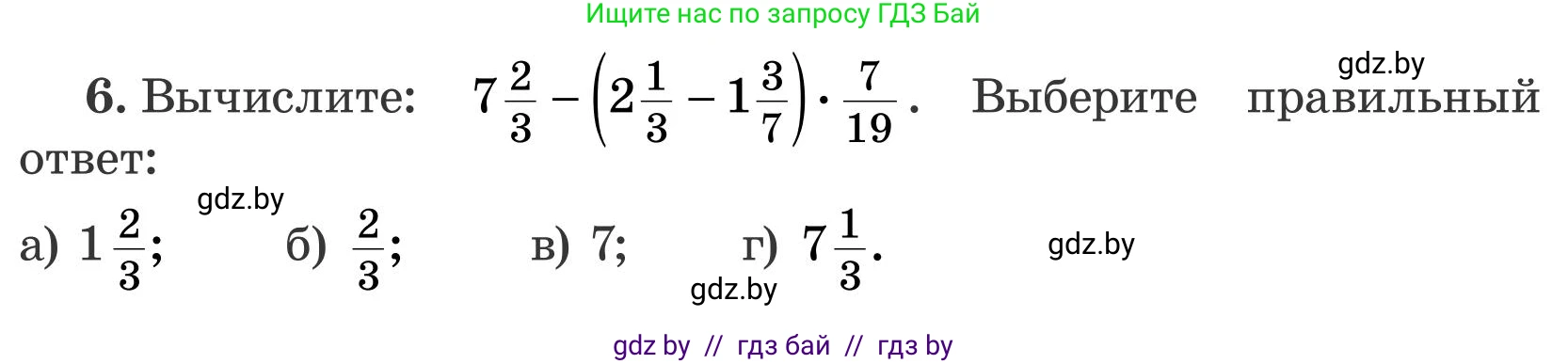Математика, 5 класс Учебник, авторы: Герасимов Валерий Дмитриевич, Пирютко Ольга Николаевна, Лобанов Александр Павлович, издательство Адукацыя i выхаванне, Минск, 2025, белого цвета, Часть 2, страница 120, номер 6, Условие 2025