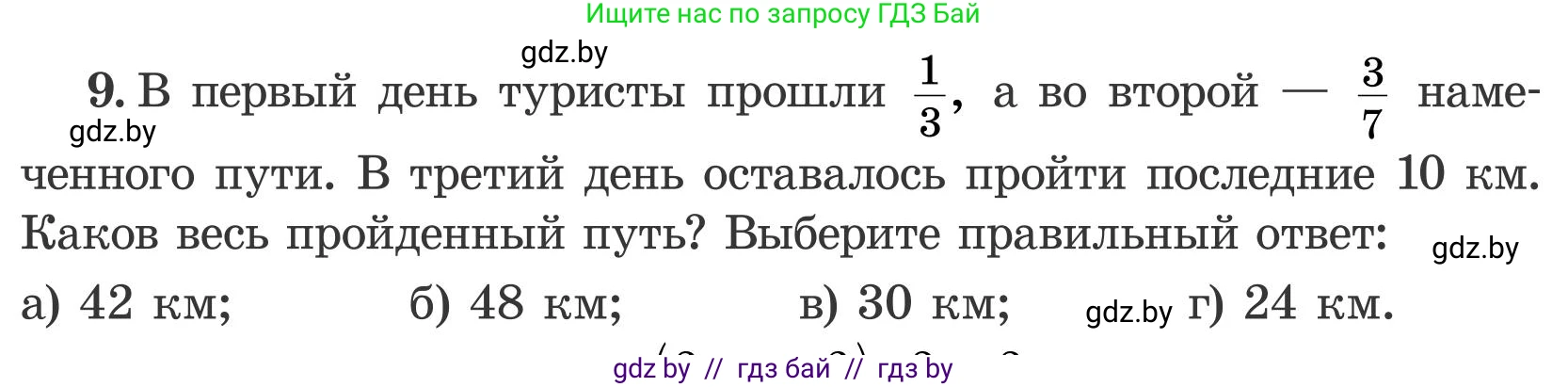 Математика, 5 класс Учебник, авторы: Герасимов Валерий Дмитриевич, Пирютко Ольга Николаевна, Лобанов Александр Павлович, издательство Адукацыя i выхаванне, Минск, 2025, белого цвета, Часть 2, страница 121, номер 9, Условие 2025