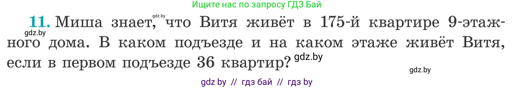 Математика, 5 класс Учебник, авторы: Герасимов Валерий Дмитриевич, Пирютко Ольга Николаевна, Лобанов Александр Павлович, издательство Адукацыя i выхаванне, Минск, 2025, белого цвета, Часть 2, страница 131, номер 11, Условие 2025