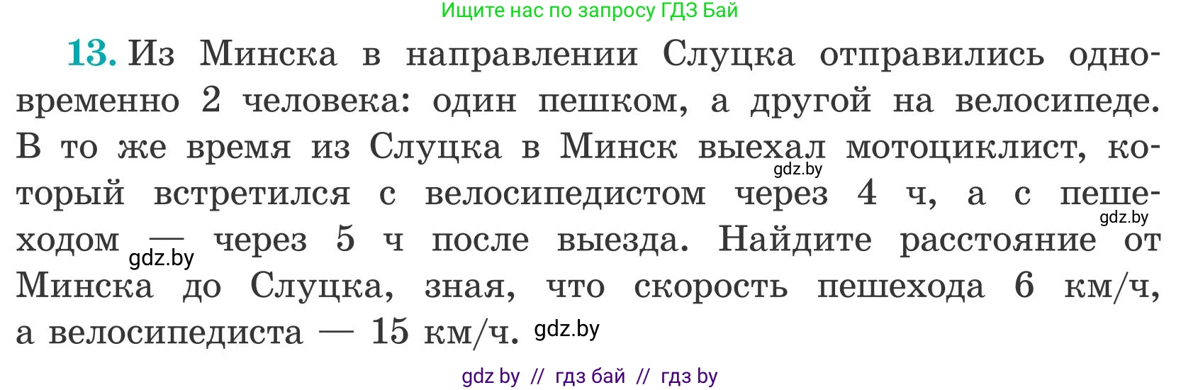 Математика, 5 класс Учебник, авторы: Герасимов Валерий Дмитриевич, Пирютко Ольга Николаевна, Лобанов Александр Павлович, издательство Адукацыя i выхаванне, Минск, 2025, белого цвета, Часть 2, страница 131, номер 13, Условие 2025