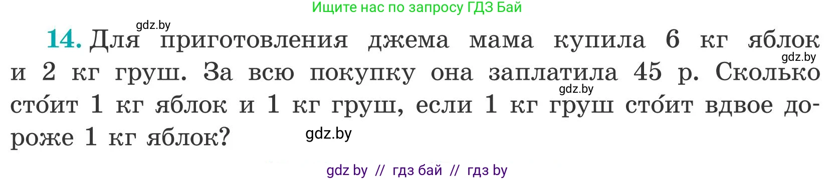 Математика, 5 класс Учебник, авторы: Герасимов Валерий Дмитриевич, Пирютко Ольга Николаевна, Лобанов Александр Павлович, издательство Адукацыя i выхаванне, Минск, 2025, белого цвета, Часть 2, страница 132, номер 14, Условие 2025