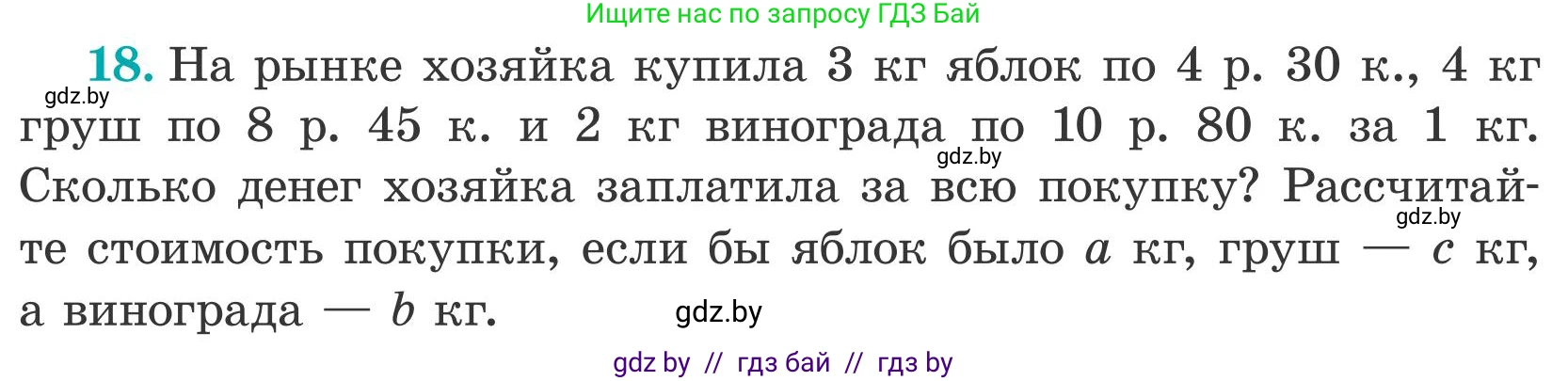 Математика, 5 класс Учебник, авторы: Герасимов Валерий Дмитриевич, Пирютко Ольга Николаевна, Лобанов Александр Павлович, издательство Адукацыя i выхаванне, Минск, 2025, белого цвета, Часть 2, страница 132, номер 18, Условие 2025