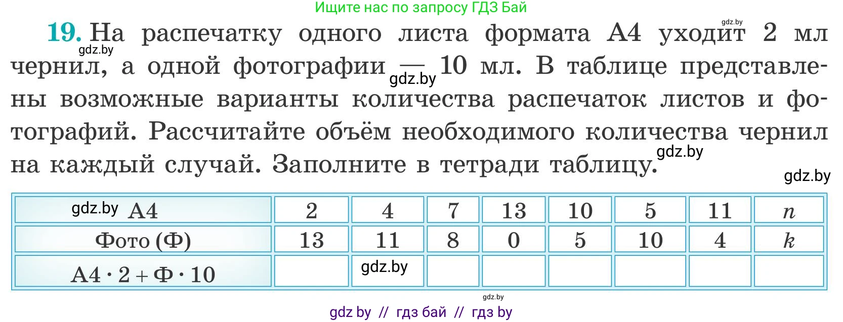 Математика, 5 класс Учебник, авторы: Герасимов Валерий Дмитриевич, Пирютко Ольга Николаевна, Лобанов Александр Павлович, издательство Адукацыя i выхаванне, Минск, 2025, белого цвета, Часть 2, страница 132, номер 19, Условие 2025