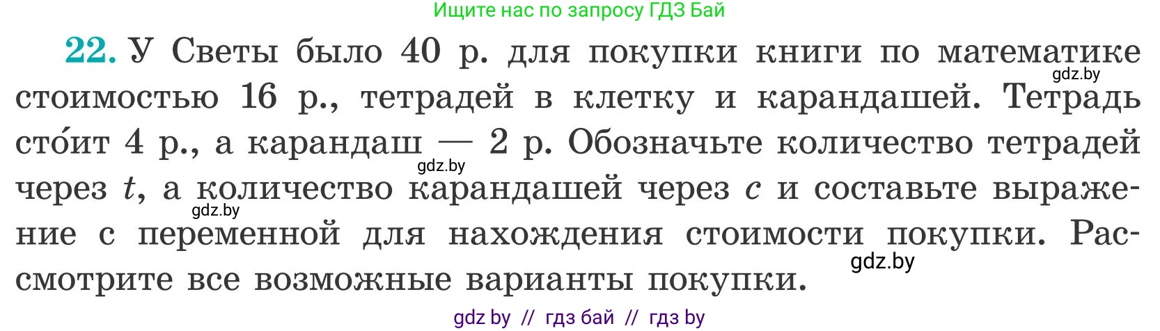 Математика, 5 класс Учебник, авторы: Герасимов Валерий Дмитриевич, Пирютко Ольга Николаевна, Лобанов Александр Павлович, издательство Адукацыя i выхаванне, Минск, 2025, белого цвета, Часть 2, страница 133, номер 22, Условие 2025