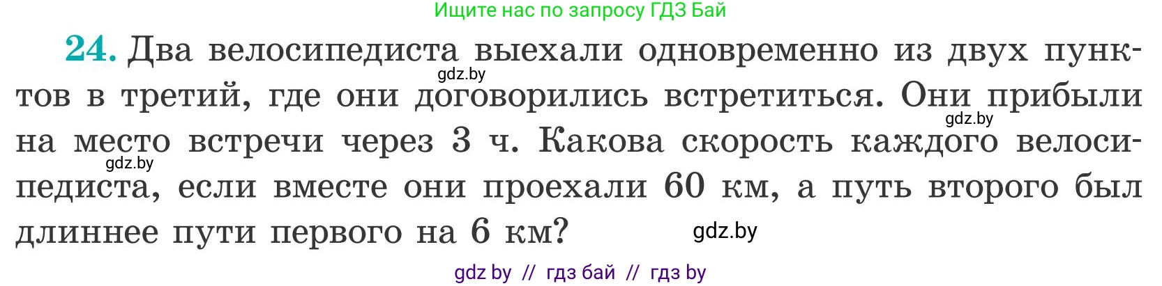 Математика, 5 класс Учебник, авторы: Герасимов Валерий Дмитриевич, Пирютко Ольга Николаевна, Лобанов Александр Павлович, издательство Адукацыя i выхаванне, Минск, 2025, белого цвета, Часть 2, страница 133, номер 24, Условие 2025