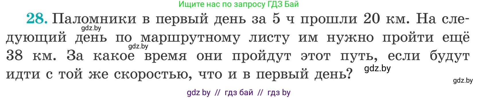 Математика, 5 класс Учебник, авторы: Герасимов Валерий Дмитриевич, Пирютко Ольга Николаевна, Лобанов Александр Павлович, издательство Адукацыя i выхаванне, Минск, 2025, белого цвета, Часть 2, страница 134, номер 28, Условие 2025