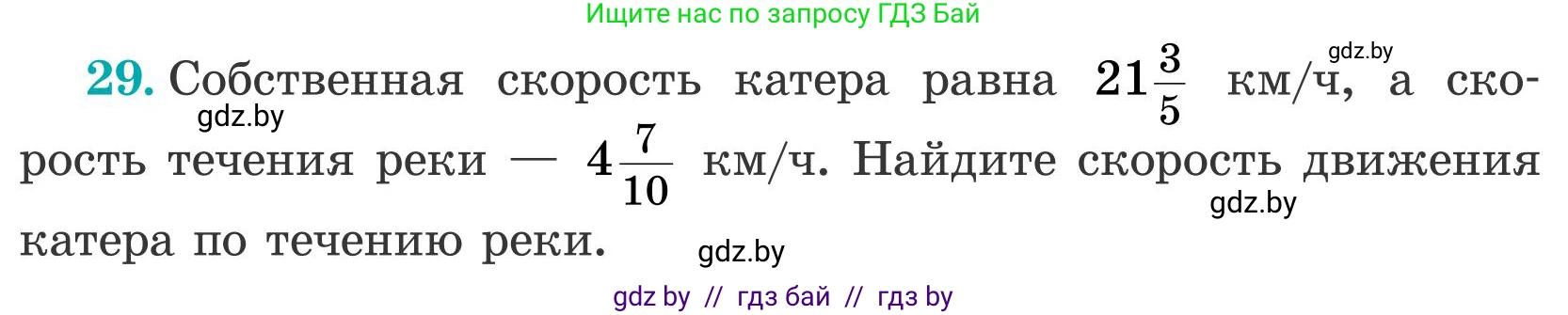 Математика, 5 класс Учебник, авторы: Герасимов Валерий Дмитриевич, Пирютко Ольга Николаевна, Лобанов Александр Павлович, издательство Адукацыя i выхаванне, Минск, 2025, белого цвета, Часть 2, страница 134, номер 29, Условие 2025