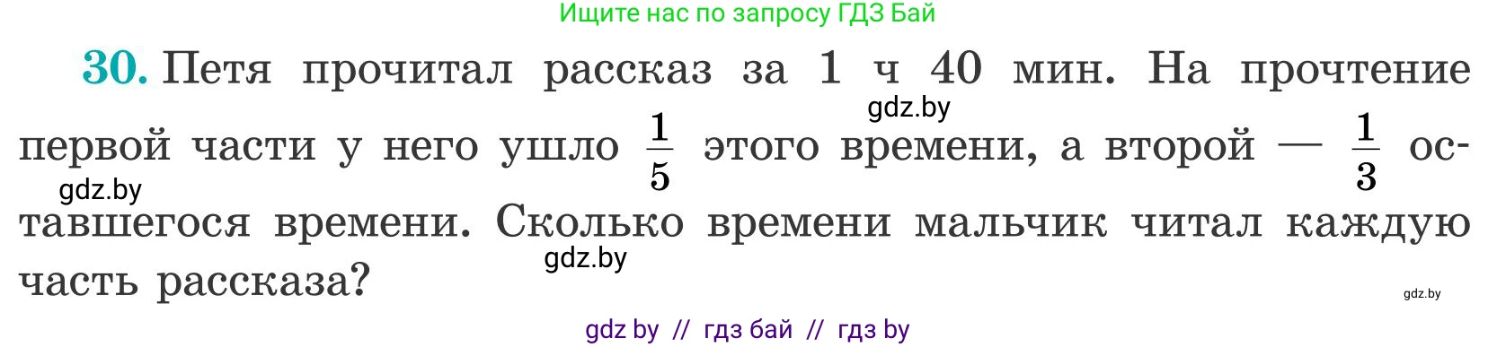 Математика, 5 класс Учебник, авторы: Герасимов Валерий Дмитриевич, Пирютко Ольга Николаевна, Лобанов Александр Павлович, издательство Адукацыя i выхаванне, Минск, 2025, белого цвета, Часть 2, страница 134, номер 30, Условие 2025