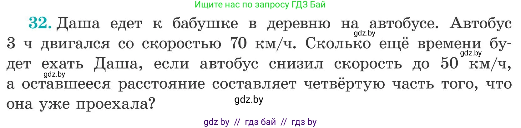 Математика, 5 класс Учебник, авторы: Герасимов Валерий Дмитриевич, Пирютко Ольга Николаевна, Лобанов Александр Павлович, издательство Адукацыя i выхаванне, Минск, 2025, белого цвета, Часть 2, страница 134, номер 32, Условие 2025