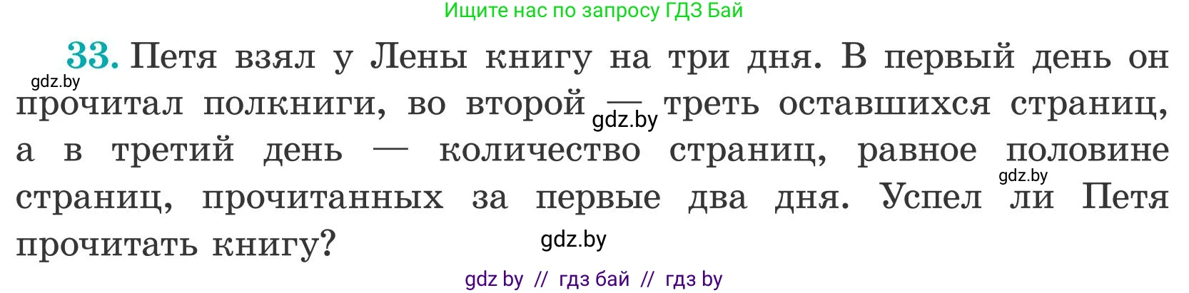 Математика, 5 класс Учебник, авторы: Герасимов Валерий Дмитриевич, Пирютко Ольга Николаевна, Лобанов Александр Павлович, издательство Адукацыя i выхаванне, Минск, 2025, белого цвета, Часть 2, страница 135, номер 33, Условие 2025