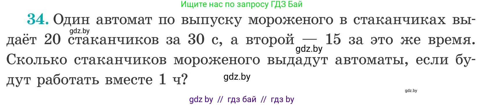 Математика, 5 класс Учебник, авторы: Герасимов Валерий Дмитриевич, Пирютко Ольга Николаевна, Лобанов Александр Павлович, издательство Адукацыя i выхаванне, Минск, 2025, белого цвета, Часть 2, страница 135, номер 34, Условие 2025