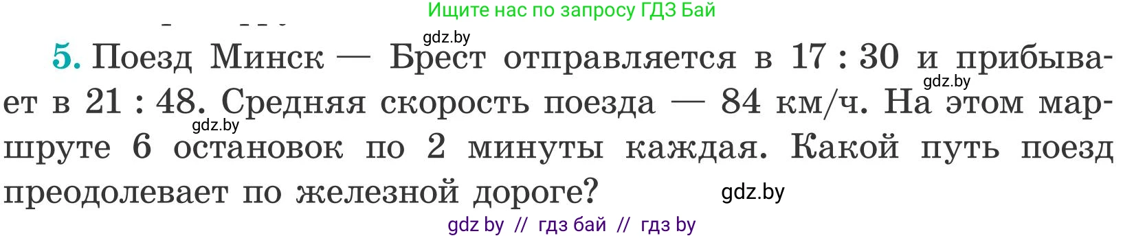 Математика, 5 класс Учебник, авторы: Герасимов Валерий Дмитриевич, Пирютко Ольга Николаевна, Лобанов Александр Павлович, издательство Адукацыя i выхаванне, Минск, 2025, белого цвета, Часть 2, страница 130, номер 5, Условие 2025