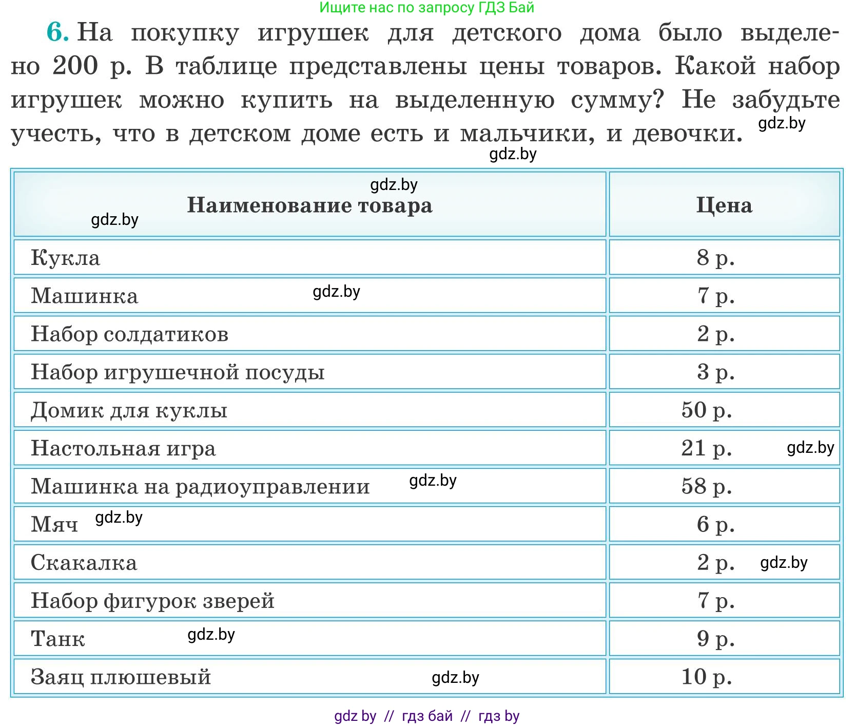 Математика, 5 класс Учебник, авторы: Герасимов Валерий Дмитриевич, Пирютко Ольга Николаевна, Лобанов Александр Павлович, издательство Адукацыя i выхаванне, Минск, 2025, белого цвета, Часть 2, страница 130, номер 6, Условие 2025