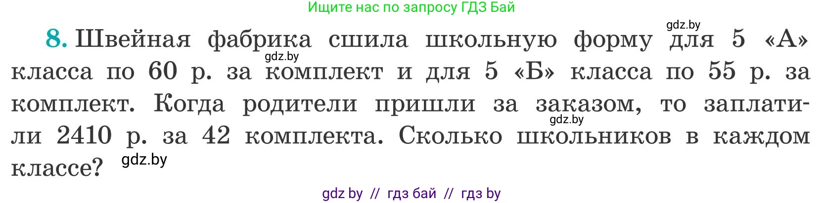 Математика, 5 класс Учебник, авторы: Герасимов Валерий Дмитриевич, Пирютко Ольга Николаевна, Лобанов Александр Павлович, издательство Адукацыя i выхаванне, Минск, 2025, белого цвета, Часть 2, страница 131, номер 8, Условие 2025