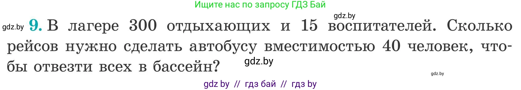 Математика, 5 класс Учебник, авторы: Герасимов Валерий Дмитриевич, Пирютко Ольга Николаевна, Лобанов Александр Павлович, издательство Адукацыя i выхаванне, Минск, 2025, белого цвета, Часть 2, страница 131, номер 9, Условие 2025