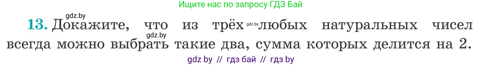 Математика, 5 класс Учебник, авторы: Герасимов Валерий Дмитриевич, Пирютко Ольга Николаевна, Лобанов Александр Павлович, издательство Адукацыя i выхаванне, Минск, 2025, белого цвета, Часть 2, страница 137, номер 13, Условие 2025