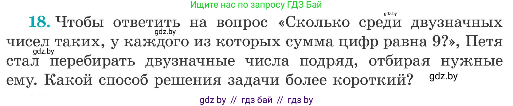Математика, 5 класс Учебник, авторы: Герасимов Валерий Дмитриевич, Пирютко Ольга Николаевна, Лобанов Александр Павлович, издательство Адукацыя i выхаванне, Минск, 2025, белого цвета, Часть 2, страница 138, номер 18, Условие 2025