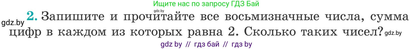 Математика, 5 класс Учебник, авторы: Герасимов Валерий Дмитриевич, Пирютко Ольга Николаевна, Лобанов Александр Павлович, издательство Адукацыя i выхаванне, Минск, 2025, белого цвета, Часть 2, страница 136, номер 2, Условие 2025