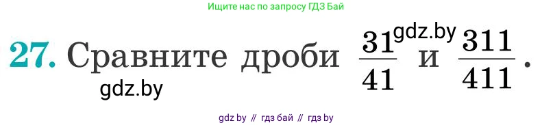 Математика, 5 класс Учебник, авторы: Герасимов Валерий Дмитриевич, Пирютко Ольга Николаевна, Лобанов Александр Павлович, издательство Адукацыя i выхаванне, Минск, 2025, белого цвета, Часть 2, страница 139, номер 27, Условие 2025