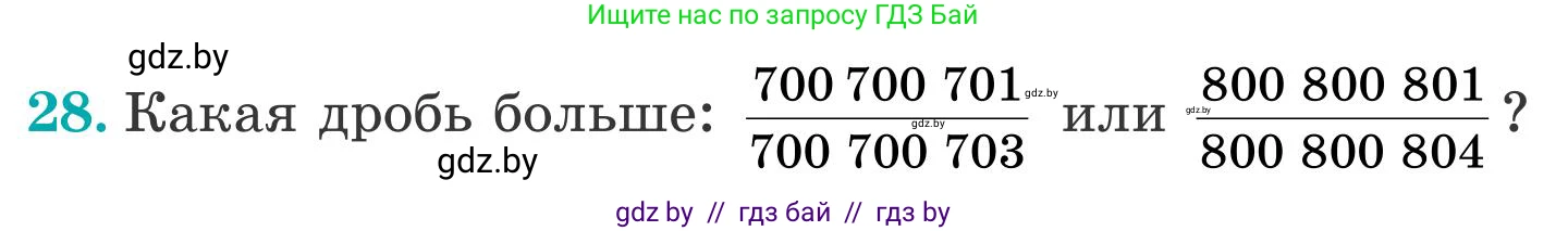 Математика, 5 класс Учебник, авторы: Герасимов Валерий Дмитриевич, Пирютко Ольга Николаевна, Лобанов Александр Павлович, издательство Адукацыя i выхаванне, Минск, 2025, белого цвета, Часть 2, страница 139, номер 28, Условие 2025