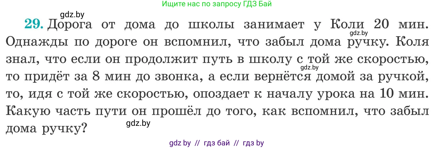 Математика, 5 класс Учебник, авторы: Герасимов Валерий Дмитриевич, Пирютко Ольга Николаевна, Лобанов Александр Павлович, издательство Адукацыя i выхаванне, Минск, 2025, белого цвета, Часть 2, страница 139, номер 29, Условие 2025