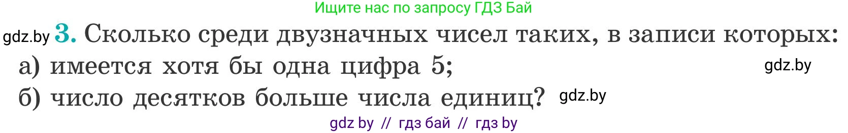 Математика, 5 класс Учебник, авторы: Герасимов Валерий Дмитриевич, Пирютко Ольга Николаевна, Лобанов Александр Павлович, издательство Адукацыя i выхаванне, Минск, 2025, белого цвета, Часть 2, страница 136, номер 3, Условие 2025