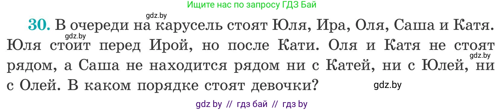 Математика, 5 класс Учебник, авторы: Герасимов Валерий Дмитриевич, Пирютко Ольга Николаевна, Лобанов Александр Павлович, издательство Адукацыя i выхаванне, Минск, 2025, белого цвета, Часть 2, страница 139, номер 30, Условие 2025