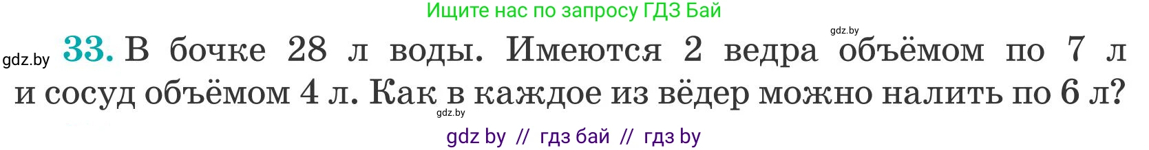 Математика, 5 класс Учебник, авторы: Герасимов Валерий Дмитриевич, Пирютко Ольга Николаевна, Лобанов Александр Павлович, издательство Адукацыя i выхаванне, Минск, 2025, белого цвета, Часть 2, страница 140, номер 33, Условие 2025