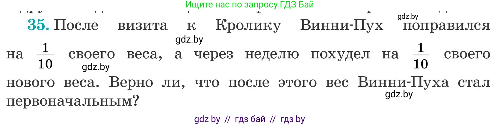 Математика, 5 класс Учебник, авторы: Герасимов Валерий Дмитриевич, Пирютко Ольга Николаевна, Лобанов Александр Павлович, издательство Адукацыя i выхаванне, Минск, 2025, белого цвета, Часть 2, страница 140, номер 35, Условие 2025