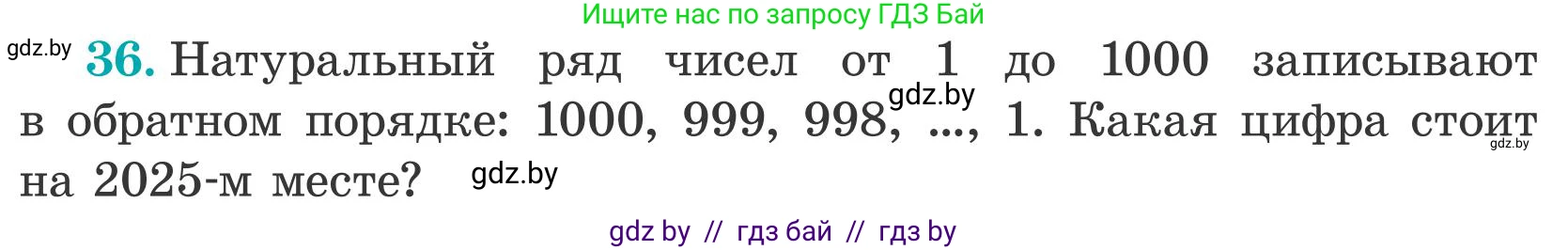 Математика, 5 класс Учебник, авторы: Герасимов Валерий Дмитриевич, Пирютко Ольга Николаевна, Лобанов Александр Павлович, издательство Адукацыя i выхаванне, Минск, 2025, белого цвета, Часть 2, страница 140, номер 36, Условие 2025