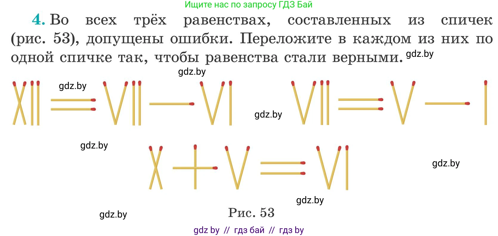 Математика, 5 класс Учебник, авторы: Герасимов Валерий Дмитриевич, Пирютко Ольга Николаевна, Лобанов Александр Павлович, издательство Адукацыя i выхаванне, Минск, 2025, белого цвета, Часть 2, страница 136, номер 4, Условие 2025